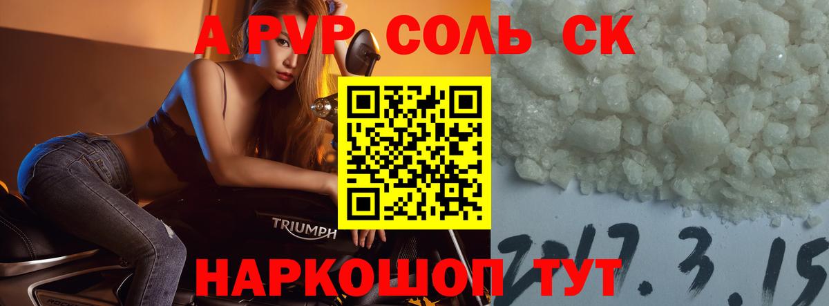A PVP крисы CK  APVP  что такое   Вход с VPN  Арсеньев  APVP Crystall  Alpha-PVP СК 