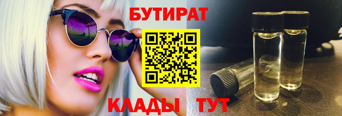 Бутират Butirat Арсеньев