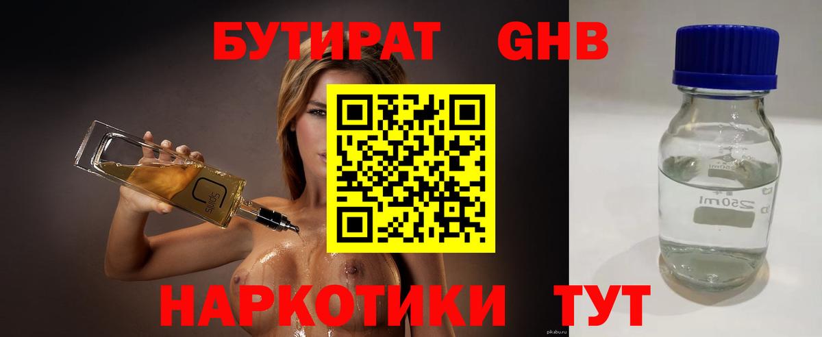 Бутират BDO 33%  Вход с VPN  Арсеньев 