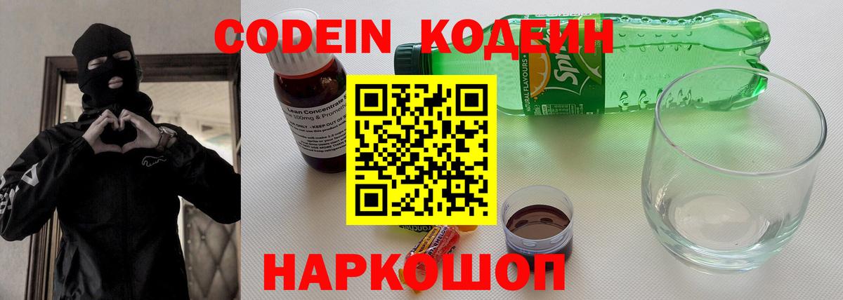 Арсеньев  как найти закладки  Вход с VPN  Кодеин Purple Drank  Codein Purple Drank 