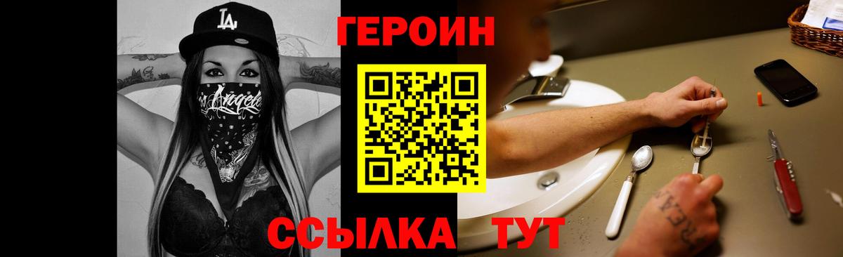 ГЕРОИН белый  Вход с VPN  Героин  Арсеньев 