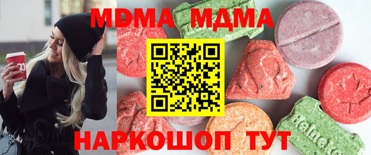 МДМА кристаллы Арсеньев
