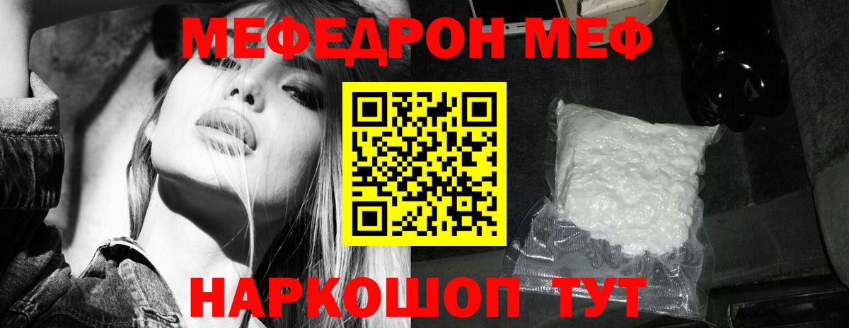 Меф мяу мяу кристаллы Арсеньев