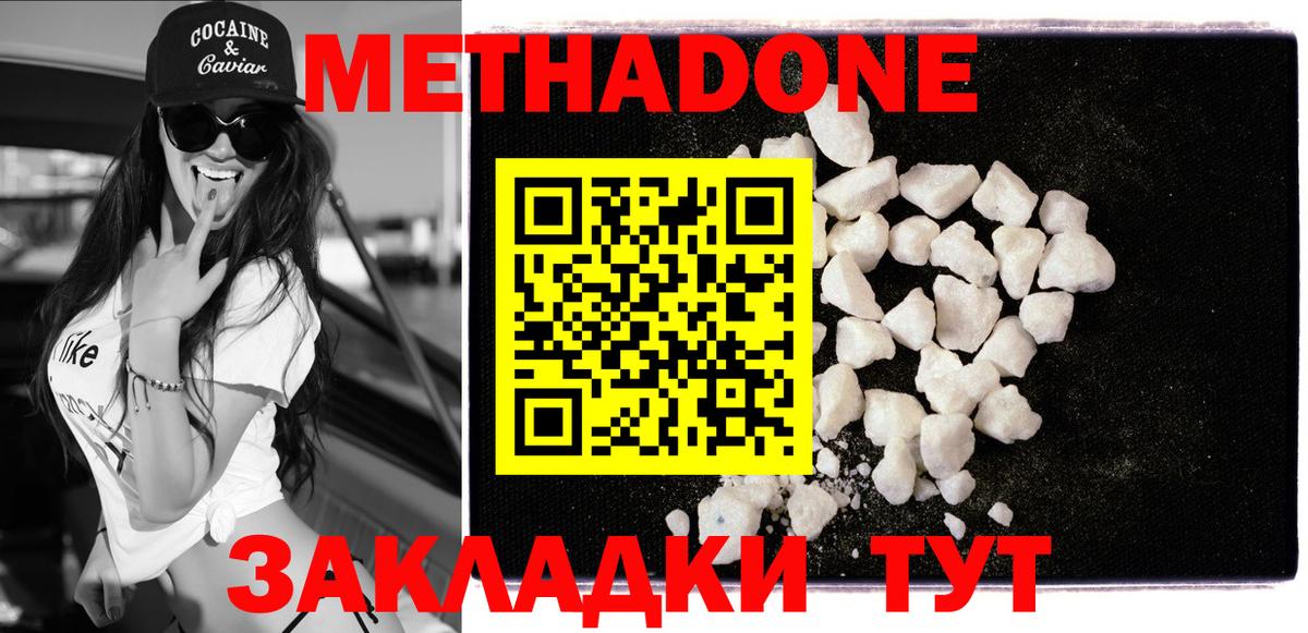 Арсеньев  МЕТАДОН мёд  МЕТАДОН methadone  Вход с VPN 